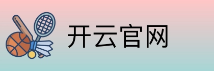 开云官网 logo